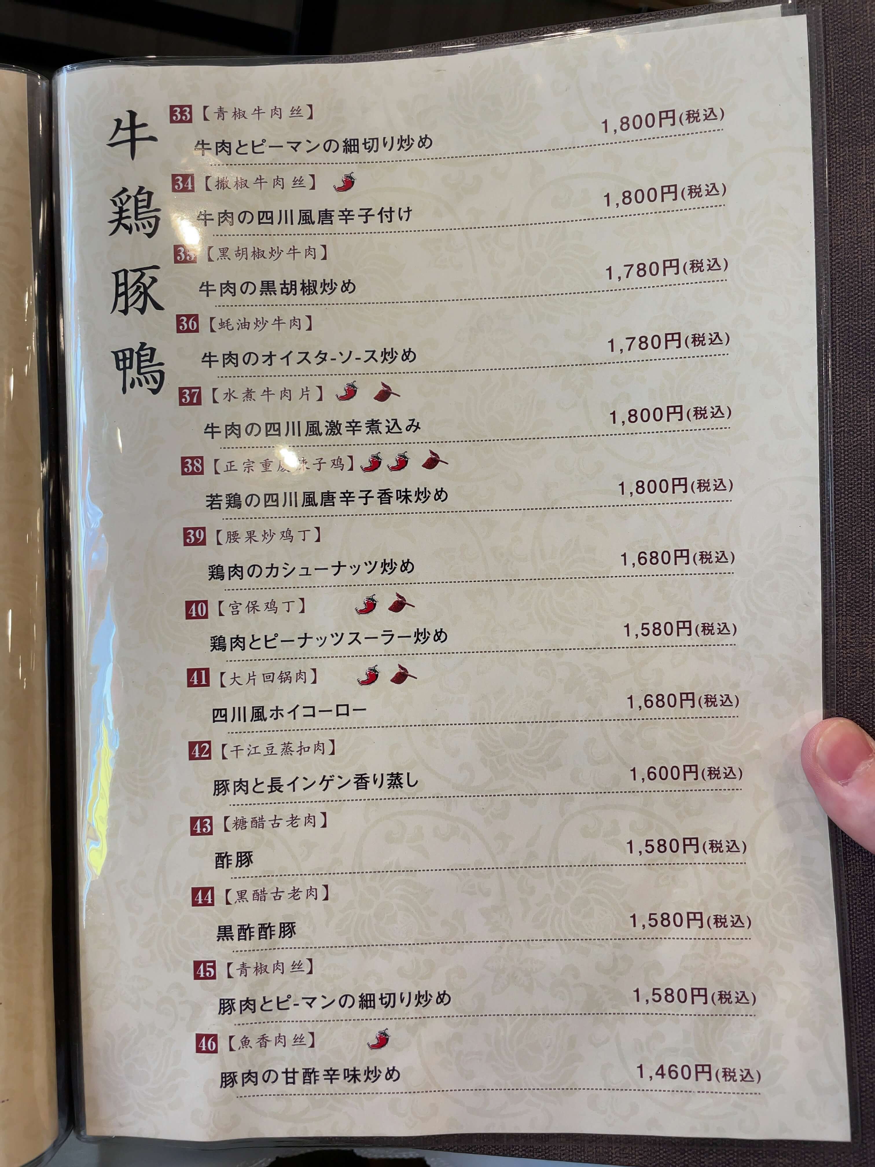 四川陳麻婆　menu